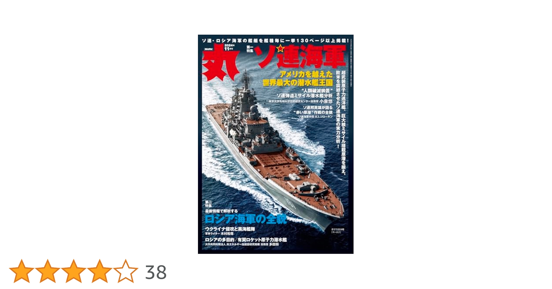 【丸 MARU 11冊】2024年 9冊＋2025年1冊＋1冊　　　まとめ売り 丸 MARU 11冊】2024年 9冊＋2025年1冊＋1冊 まとめ売り